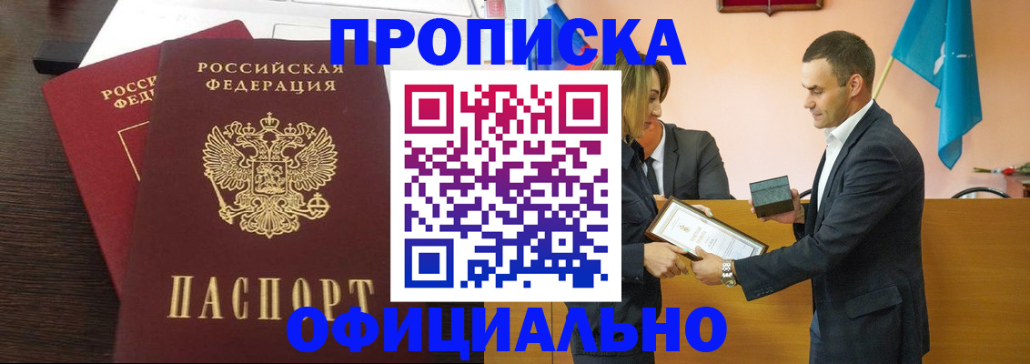 прописка паспорт в Вяземском