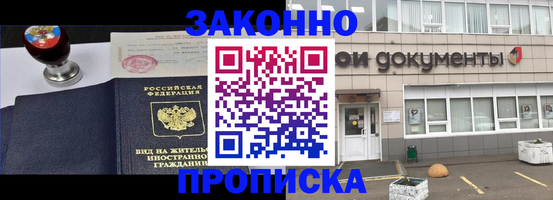 временная регистрация для школы в Вяземском