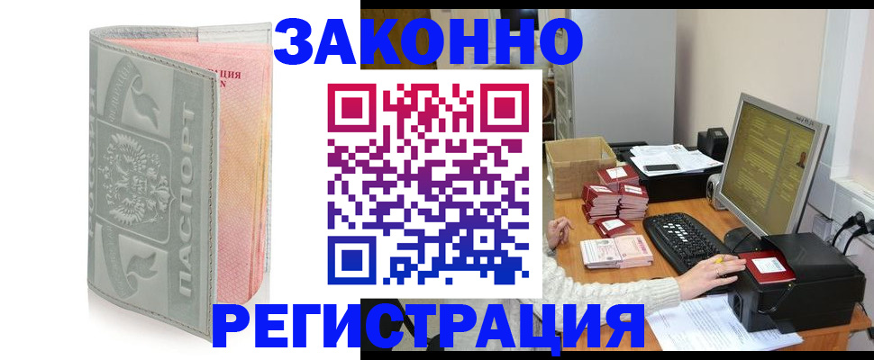 купить прописку в Вяземском